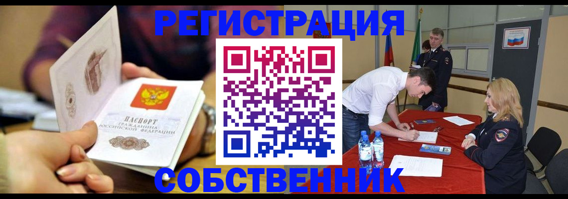 временная регистрация купить в Осинниках