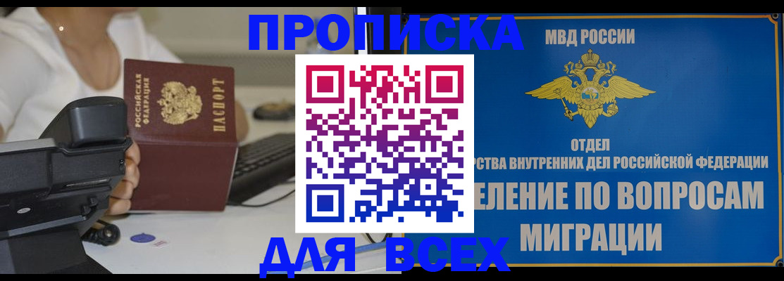 пропишу в квартире в Осинниках