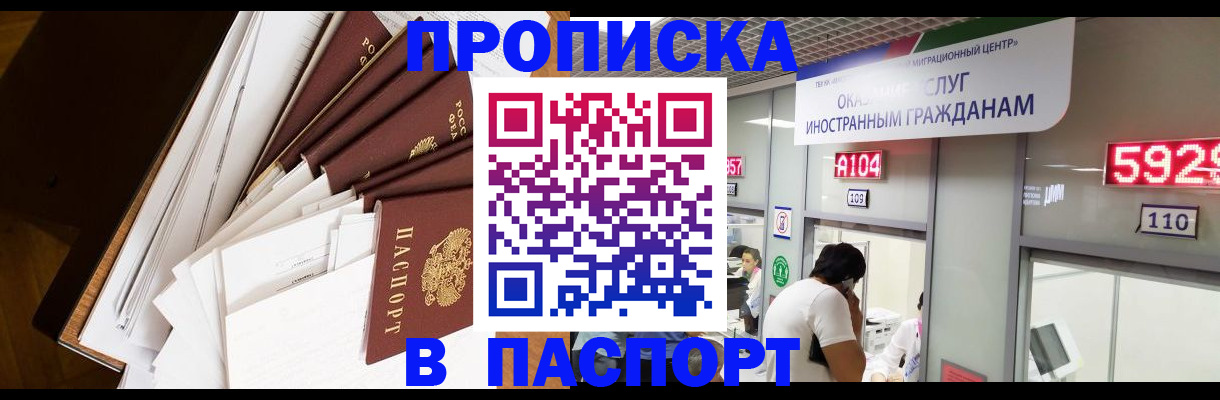 временная регистрация купить в Осинниках