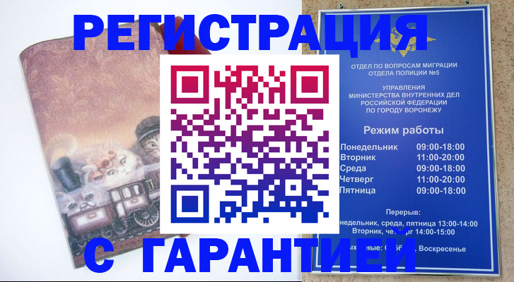 временная регистрация законно в Осинниках