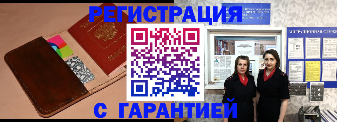 временная регистрация купить в Осинниках